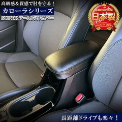 純正 カローラクロス アームレスト スライドタイプ - メルカリ
