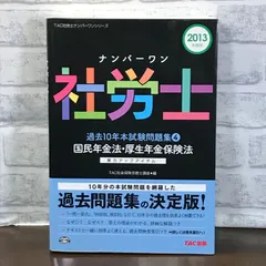 2024年最新】ＴＡＣ社会保険労務士講座の人気アイテム - メルカリ