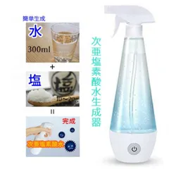 除菌 ランキング1位獲得 自宅で簡単に生成 次亜塩素酸水 生成器 99%除菌 電解次亜水メーカー 水と塩 家庭で簡単に生成 2つの濃度 5分生成 スプレーヘッド付属 ホワイト 500ml 日本語説明書付き