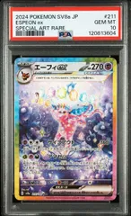 【PSA10】エーフィex(SAR)〈211/187〉[SV8a]3604