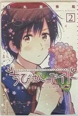 ヘタリア ちびさんデイト　ドイツ語版　2〜4巻セット ヘタリア ちびさんデイト ドイツ語版 2〜4巻セット