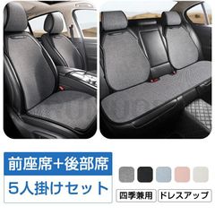 カーシートカバー 夏 シートカバー 車 運転席+助手席+後部座席 カーシート クッション シートカバー かわいい 軽自動車 内装 前後席用シートカバー