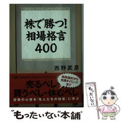 人気アイテムランキング 2025年最新】株で勝つ メルカリ - 相場格言の人気アイテム ビジネス+経済