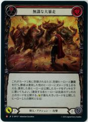 Cold Foil/Flesh and Blood/日本語版/再演の叫び/Cries of
