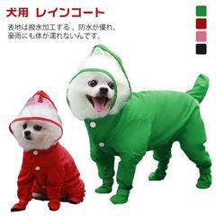 ドッグウェア 4脚カバー ペット レインコート ポンチョ 防水 つなぎ 中型犬 中型犬 着せやすい フード付き 梅雨対策 雨具 小型犬 ペット カッパ お出かけ 雨の日 散歩 軽量 汚れ防止 プードル#rabub605632