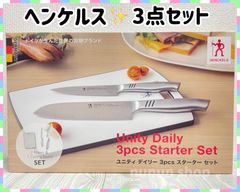 新品未開封　ヘンケルス　カッティングボード　三徳包丁　ペティナイフ　3点セット