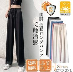 ロングパンツ ワイドパンツ 接触冷感ジャージ ズボン 吸汗速乾 UVカットスポーツウェア 薄手春夏 テーパードパンツ  jingjing01