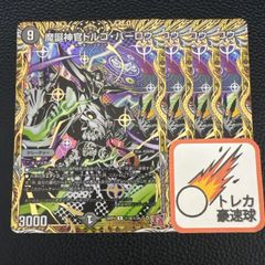 魔誕神官ドルゴバーロウ　シークレット b 4枚セット【DM0866】