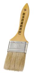 新品 60mm 防虫・防腐剤用刷毛 ハンディ・クラウン