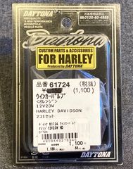 【新品】デイトナ ウインカーバルブ 2個セット オレンジ 12V 23W HD 61724 ハーレー用 DAYTONA バイク用 補修部品
