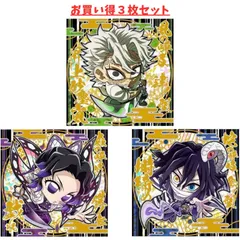 【お買い得セット】鬼滅の刃 ディフォルメシール ウエハース 其ノ十二 極レア ３種セット