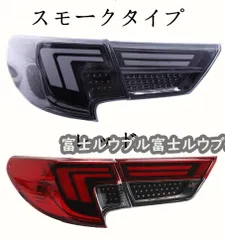 2025年最新】マークx テールランプ スモークの人気アイテム