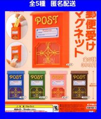 全5種 郵便受け マグネット ガチャ フィギュア shops