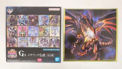 BANDAI SPIRITS 이치 반 쿠지 유☆희☆왕 시리즈 vol.3 Wake Up Your Memories G상 진홍안의 흑룡 메탈릭 색지