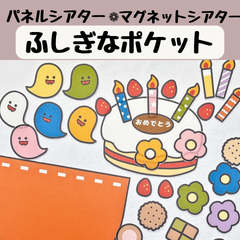 パネルシアター ふしぎなポケット 誕生会 ハロウィン 出し物