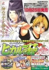 Amazon | ヒカルの碁 ヒカ碁 ポスター | 囲碁 | おもちゃ