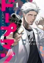 ドープマン(3冊セット)第 1～3 巻 レンタル用【全巻セット コミック・本 中古 Comic】レンタル落ち