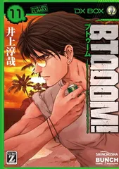 ＢＴＯＯＯＭ！　１１ (BUNCH COMICS) 井上　淳哉