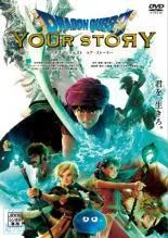 新品【入手困難】ドラクエユア・ストーリー劇場限定グッズ＋DVD Amazon.co.jp: ドラゴンクエスト ユア・ストーリー DVD通常版