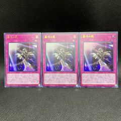 遊戯王　墓穴の罠　ウルトラレア　3枚セット
