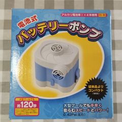 【未使用品】【東京ローソク】電池式バッテリーポンプ 電動空気入れ   浮き輪 プール 海水浴 レジャー アウトドア