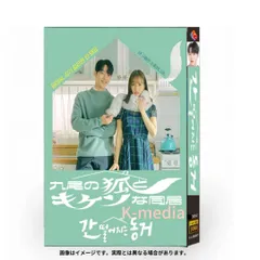 【韓国ドラマ】九尾の狐とキケンな同居 全話 DVD [並行輸入品]