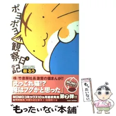 「アニメ　ポヨポヨ観察日記（全４巻セット）」ぬいぐるみマルチケース付き 2025年最新】ポヨポヨ観察日記の人気アイテム - メルカリ