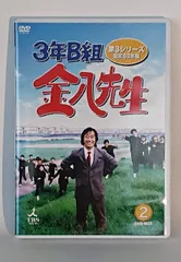 2025年最新】3年B組金八先生 第2シリーズ dvdの人気アイテム - メルカリ 