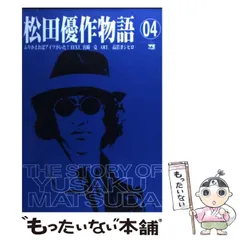 松田優作関連本8冊+パンフ6冊＋チラシ25枚セット 2025年最新】松田優作 本の人気アイテム - メルカリ