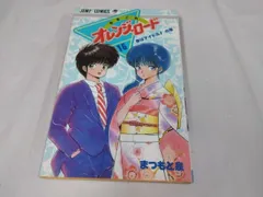 2024年最新】きまぐれオレンジ・ロード 2巻 まつもと泉の人気アイテム