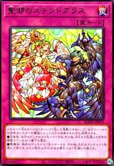 聖邪のステンドグラス(高価N)