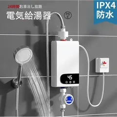 2025年最新】小型電気温水器の人気アイテム - メルカリ