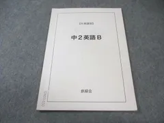 2026年最新】鉄緑会 英語 中1 前期の人気アイテム - メルカリ