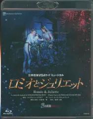 2025年最新】宝塚blu-ray ロミオとジュリエットの人気アイテム