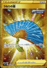 うねりの扇【094/070 UR】のサムネイル