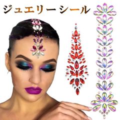 ボディ シール ラインストーン キラキラ フェイスシール ヘアシール ジュエリー タトゥー ボディステッカー ビジュー ダンサー ダンス 社交ダンス セクシー  ハロウィン コスプレ 仮装 子供 大人 ヘアアクセサリー ヘッドドレス