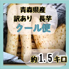 訳あり　長芋　20kg 長芋20kgセット | 十勝泰章農場-十勝いも