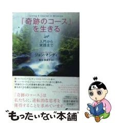 絶版 希少】奇跡のコース ガイドブック 全巻セット 実践 ショッピング