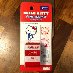 サンリオ　キティ　メッセージ　スタンプ　判子　ハンコ　3パターン