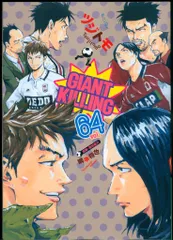 2025年最新】GIANT KILLING（5）の人気アイテム - メルカリ