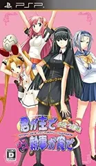 【中古-非常に良い】君が主で執事が俺で~お仕え日記~ぽーたぶる(通常版) - PSP