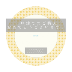 ¥1650円→ イエロー×ディッシュ　おすい枡雨水枡シール　ますハナ　耐熱耐候