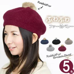 ベレー帽 ポンポン 帽子 赤 秋冬 レディース アンゴラ ラビットファー ボンボン 女性用