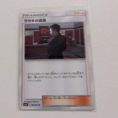 サカキの追放SR 8枚 サカキのカリスマSAR 2枚 サカキの追放 SR