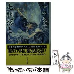 2024年最新】神林_長平の人気アイテム - メルカリ