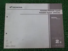 ホンダ フュージョン サービスマニュアル パーツリスト フュージョンのサービスマニュアル＆パーツカタログを手に入れ