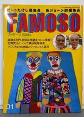 ホビダス ファモーソ 北野武フィギュア 世田谷ベース 軍用人形 ファモーソ フィギュア ホビダス 北野武