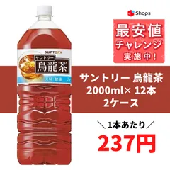 2024年最新】烏龍茶 2l ｹｰｽの人気アイテム - メルカリ