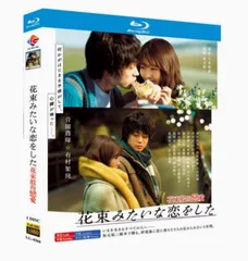 新品未開封】菅田将暉×有村架純『花束みたいな恋をした』Blu-ray