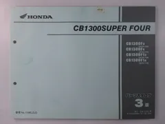 CB1300 sc54 サービスマニュアル（4冊セット） CB1300 スーパーフォア ボルドール SC54 サービスマニュアル/8